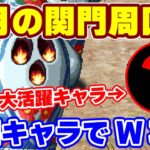 【ロマサガRS】やはりあのキャラが大活躍！新旧編成で快適にはにわ周回！【ロマンシング サガ リユニバース】