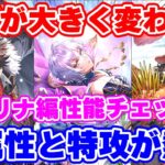 【ロマサガRS】組めたら最強クラス？環境に変化が起きたカタリナ編ガチャ性能チェック【ロマンシング サガ リユニバース】