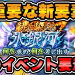 【ロマサガRS】気付いてない人多数！超重要な新要素がある新イベントを徹底解説【ロマンシング サガ リユニバース】