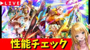 【ロマサガRS】公式生放送→ガチャ性能チェックしまくる!! 無課金 10/31【無課金】