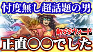 【ロマサガRS】忖度なしウォード使ってみて思った事話す【ロマンシングサガリユニバース】