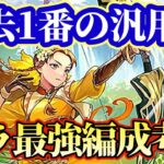 【ロマサガRS】過去一の汎用性！？サラ最強編成考察【ロマンシングサガリユニバース】