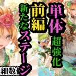 【ロマサガRS】「インフレ」単体超強化ウルピナ!!活かされるのはあのスタイル…その有用性をデメリット含めて考える　#ロマサガRS