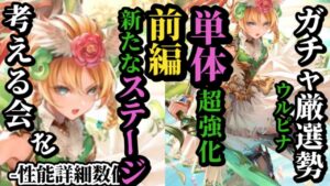 【ロマサガRS】「インフレ」単体超強化ウルピナ!!活かされるのはあのスタイル…その有用性をデメリット含めて考える　#ロマサガRS