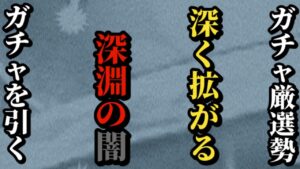 【ロマサガRS】「闇」を目指してガチャ大連戦…??引くに引けない状況に置かれたガチャ厳選勢タマゴローの消息は!? #ロマサガRS
