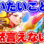 【ロマサガRS】悲劇！言いたいことがあったのに被り地獄で全く言わせてもらえないガチャ動画...【ロマンシング サガ リユニバース】