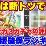 【ロマサガRS】ぶっちゃけランキング1位は断トツ！新ガチャ確保ランキング【ロマンシング サガ リユニバース】