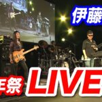 【ロマサガRS】1周年祭 生放送スペシャルミニライブ 後半  抜粋（実況コメ付き）【伊藤賢治 Kenji Ito イトケン】