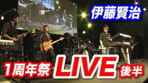 【ロマサガRS】1周年祭 生放送スペシャルミニライブ 後半  抜粋（実況コメ付き）【伊藤賢治 Kenji Ito イトケン】
