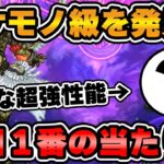 【ロマサガRS】衝撃の超性能！今のガチャの1番の当たりは絶対●●だろw【ロマンシング サガ リユニバース】
