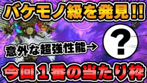 【ロマサガRS】衝撃の超性能!今のガチャの1番の当たりは絶対●●だろw【ロマンシング サガ リユニバース】