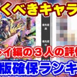 【ロマサガRS】シィレイ編の3人はぶっちゃけ引くべきなの？最新版確保ランキング【ロマンシング サガ リユニバース】
