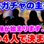 【ロマサガRS】ロマサガ3発売日記念ガチャ第2弾がやってくる！内容を徹底予想【ロマンシング サガ リユニバース】