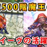 【ロマサガRS】螺旋500の魔王の鎧を攻略する【螺旋回廊500階】