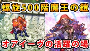 【ロマサガRS】螺旋500の魔王の鎧を攻略する【螺旋回廊500階】