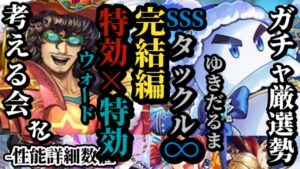 【ロマサガRS】6体まとめ!!「気になる」ウォードのCriticalパーティの未来とは&SSS20連どころかカウンターで50連打も可能なゆきだるまの超個人性能!!