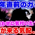 【ロマサガRS】7周年が迫るこの時期に匂わせと伏線多数？次のガチャの内容を徹底予想！【ロマンシング サガ リユニバース】