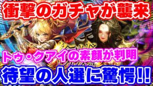 【ロマサガRS】7周年直前にとんでもないガチャがきてしまった!最新情報をチェック【ロマンシング サガ リユニバース】