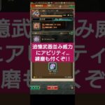 【ロマサガRS】ジャスティスR最強!?追憶武器並み威力に練磨も付くぞ!!　#ロマサガRS