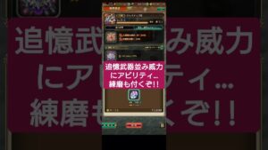 【ロマサガRS】ジャスティスR最強!?追憶武器並み威力に練磨も付くぞ!! #ロマサガRS