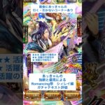 【ロマサガRS】Romancing祭シィレイ編ガチャ評価 #ロマサガRS #shorts #ガチャ