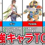 【サガフロンティアリマスター】ガチで有能すぎる最強キャラTOP7