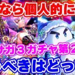 【ガチャ動画】引くならカタリナ編orゆきだるま編？性能的には個人的には一択！【ロマサガRS】