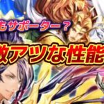 【ロマサガrs】シィレイガチャがきた！シィレイ　ウルピナ　レオンの性能は？　みんなサポーター？！